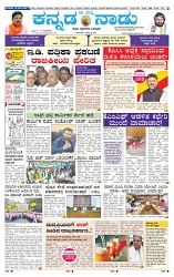kannadanadu 21-01-2025-1