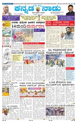 23-1-2025 Kanndanadu-1