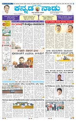 25-1-2025 Kanndanadu-1