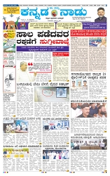 26-1-2025 Kannadanadu-1