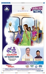 27-1-2025 Kannadanadu-3