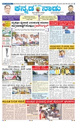 31-1-2025 Kanndanadu-1