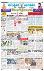 1-2-2025 Kannadanadu-1