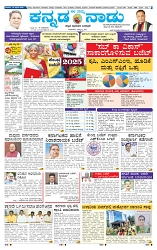2-2-2025 Kanndanadu-1