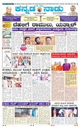 10-2-2025 Kanndanadu-1