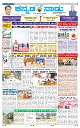 kannadanadu 11-02-2025-1