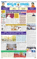 kannadanadu 13-02-2025-1