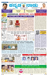 14-2-2025 Kannadanadu-1