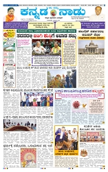 3-3-2025 Kanndanadu-1