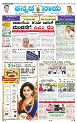 kannadanadu 07-03-2025-1