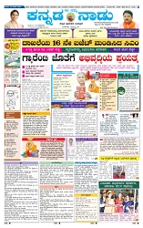 8-3-2025 Kanndanadu-1