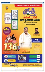 8-3-2025 Kanndanadu-3