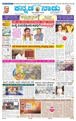 12-3-2025 Kanndanadu-1