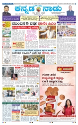 13-3-2025 Kannadanadu-1