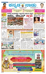 14-3-2025 Kannadanadu-1