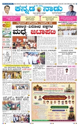 kannadanadu 16-03-2025-1