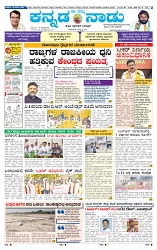 23-3-2025 Kanndanadu-1