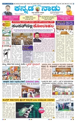 25-3-2025 Kannadanadu-1
