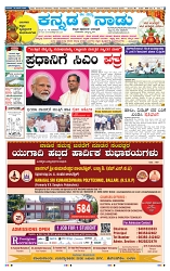 30-3-2025 Kanndanadu-1