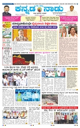 7-4-2025 Kanndanadu-1
