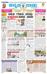18-4-2025 Kanndanadu-1