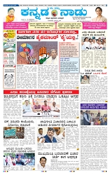 21-4-2025 Kannadanadu-1
