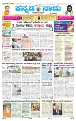 16-5-2025 Kanndanadu-1