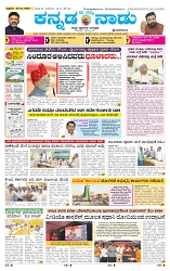 23-5-2025 Kannadanadu-1