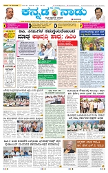 31-5-2025 Kanndanadu-1
