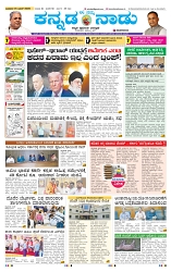 18-6-2025 Kanndanadu-1