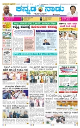1-7-2025 Kanndanadu-1