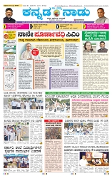 11-7-2025 Kannadana nadu-1