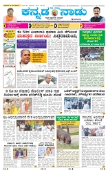 17-7-2025 Kanndanadu-1