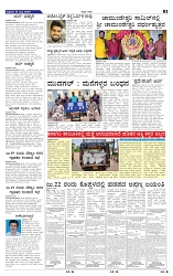 18-7-2025 Kannadanadu-5