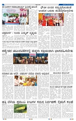 18-7-2025 Kannadanadu-6