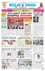 23-7-2025 Kannadanadu-1