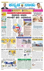 24-7-2025 Kanndanadu-1