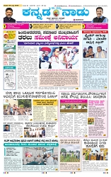 26-7-2025 Kanndanadu-1