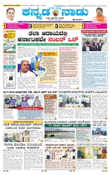 27-7-2025 Kanndanadu-1
