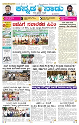 29-7-2025 Kannadanadu Final-1