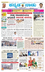 2-8-2025 Kanndanadu-1