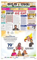 15-8-2025 Kanndanadu Final-1