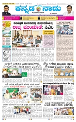 17-8-2025 Kanndanadu-1