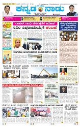 22-8-2025 Kanndanadu-1