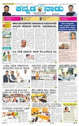 23-8-2025 Kanndanadu-1