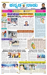 24-8-2025 Kannadanadu-1
