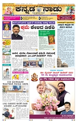 27-8-2025 Kanndanadu-1