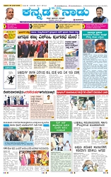 29-8-2025 Kanndanadu-1