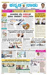 4-9-2025 N Kannadanadu-1