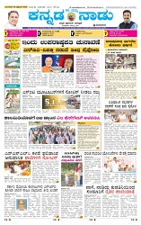 9-9-2025 Kannadanadu-1